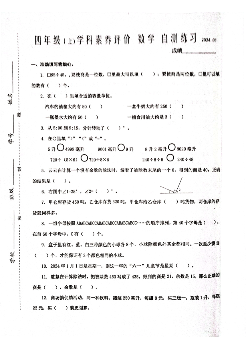 江苏省泰州市兴化市2023-2024学年四年级上学期期末数学试卷（图片版，含答案）