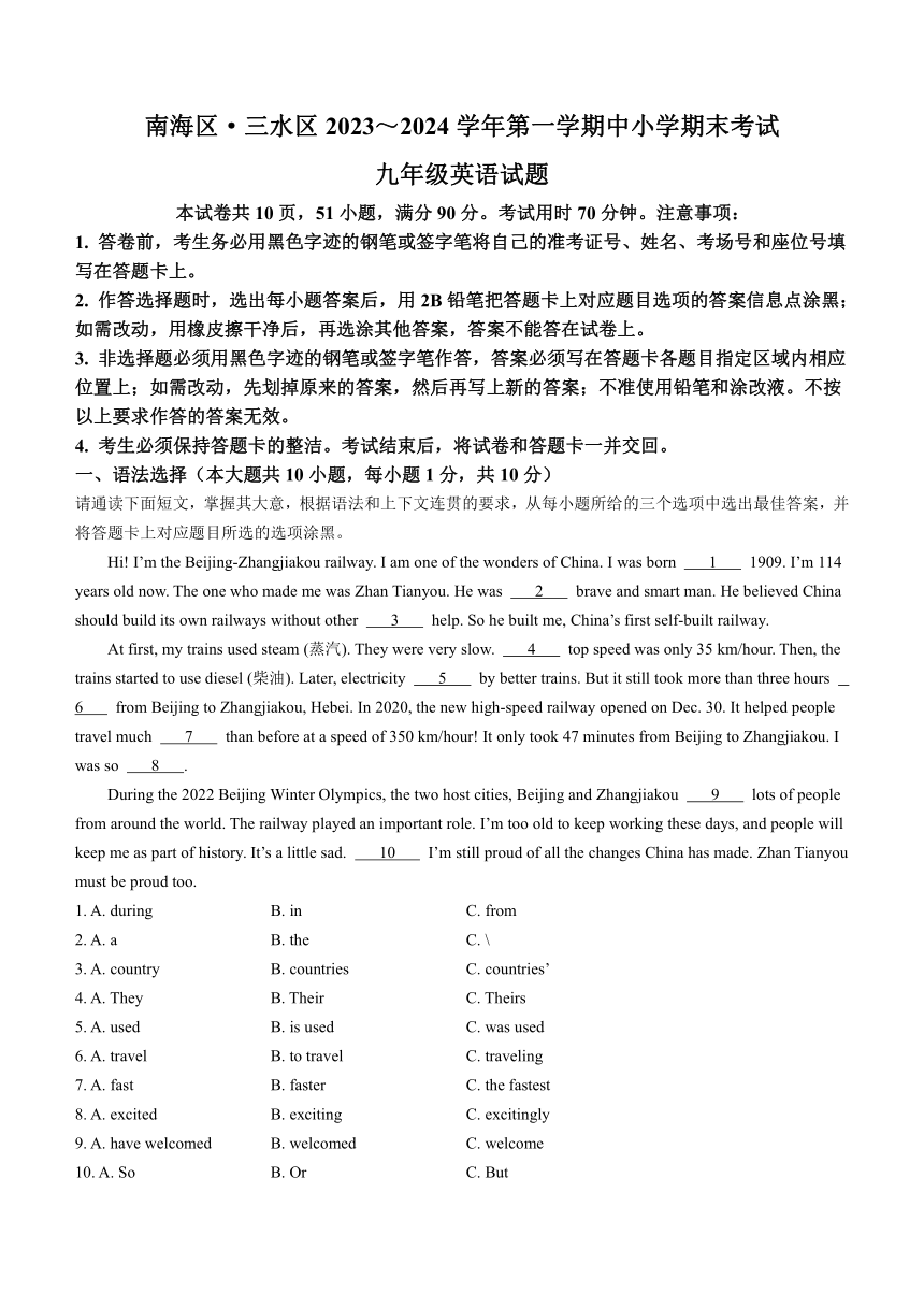 广东省佛山市南海区·三水区2023-2024学年九年级上学期期末考试英语试题（含答案）