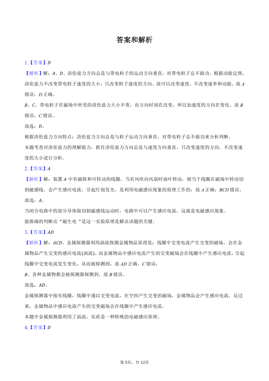 2023-2024学年上海市复旦重点中学高二（上）期末物理试卷（含解析）