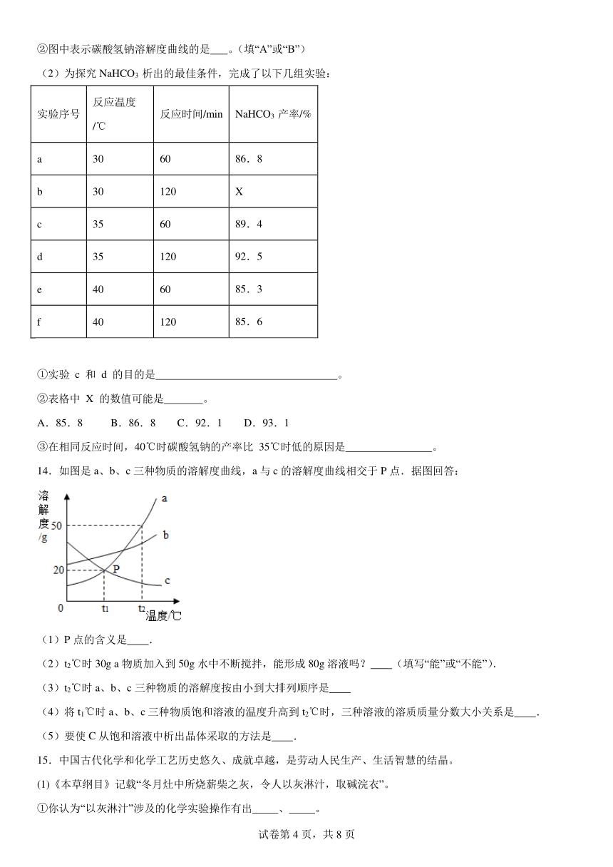 第八单元海水中的化学检测题(含解析) 2023-2024学年九年级化学鲁教版下册