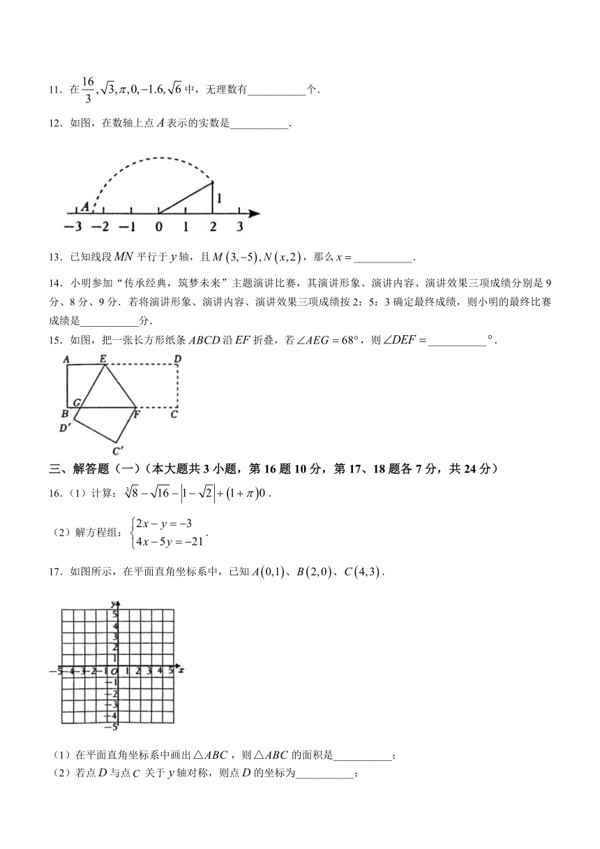 广东省揭阳市2023-2024学年八年级上学期期末数学试题(含答案）