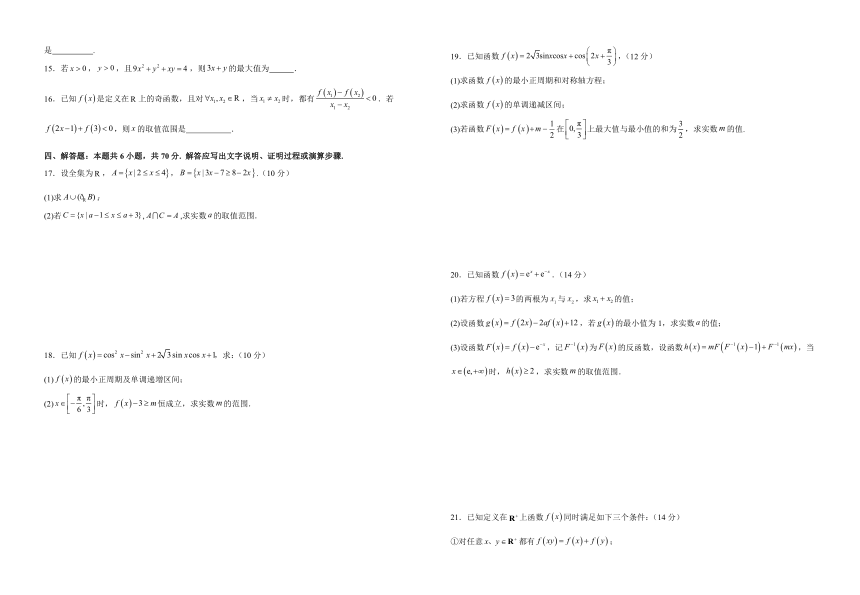 江西省宜春市宜丰县2023-2024学年高一上学期1月月考数学试题（含解析）