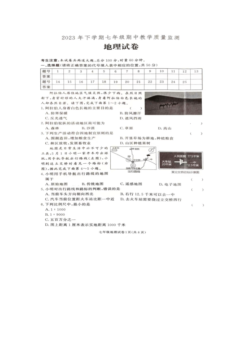湖南省张家界市桑植县2023-2024学年七年级上学期期中考试地理试卷（图片版含答案）