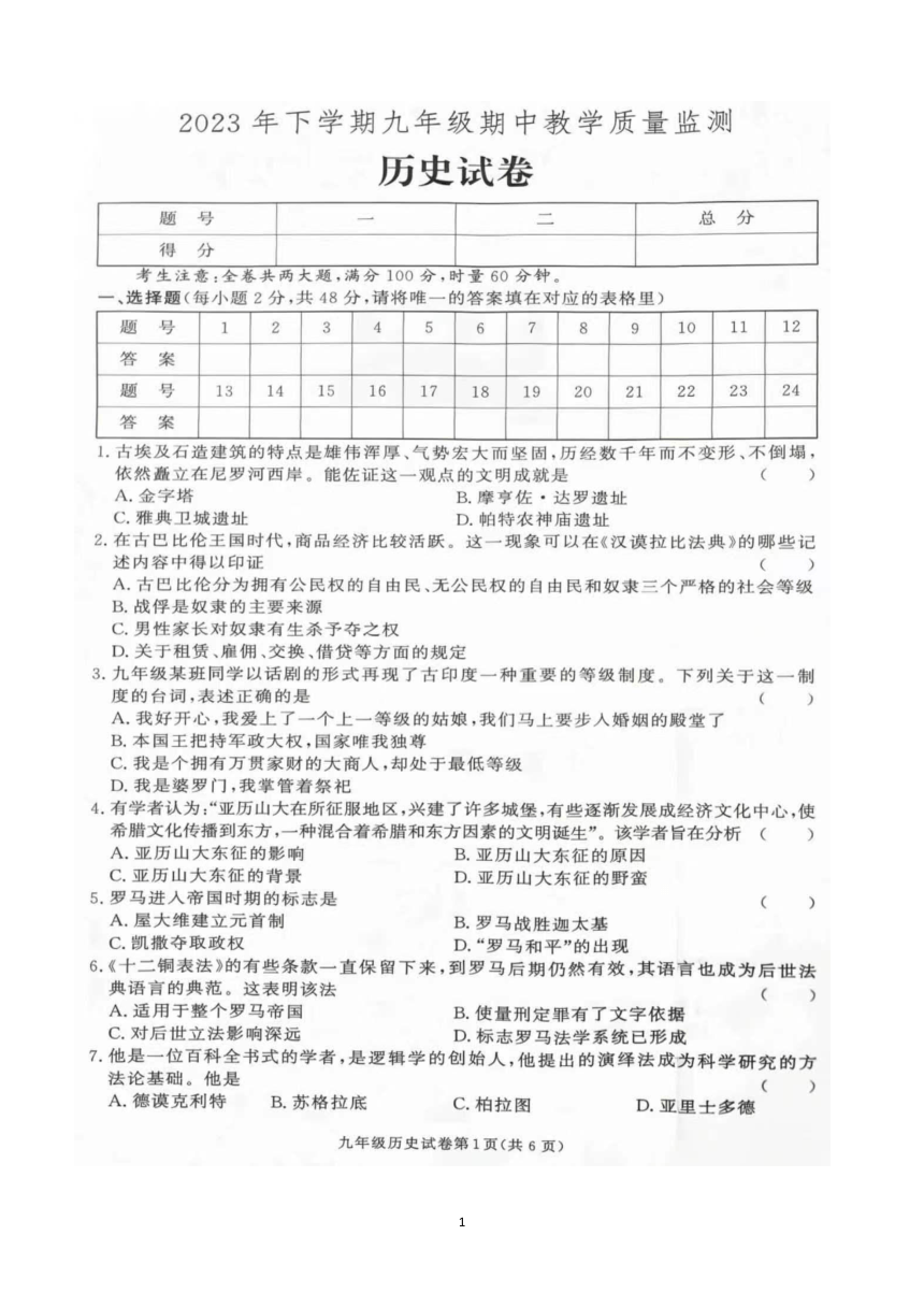 湖南省张家界市桑植县2023-2024学年九年级上学期期中考试历史试卷(扫描版含答案)