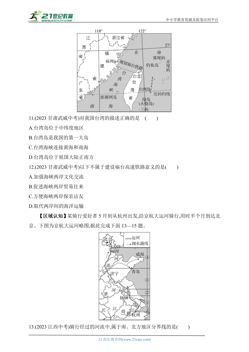 2024商务星球版地理八年级下学期--第七章 素养综合检测（含解析）