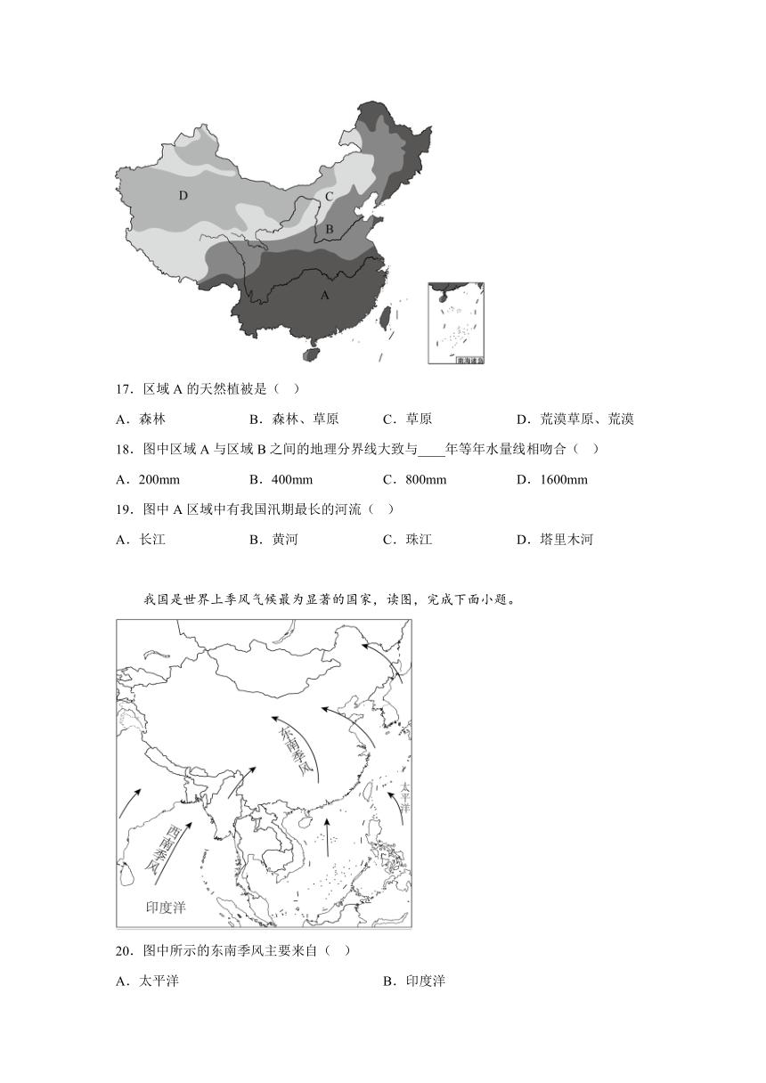 江苏省宿迁市宿豫区2023-2024学年八年级（上）期末地理试题（含解析）