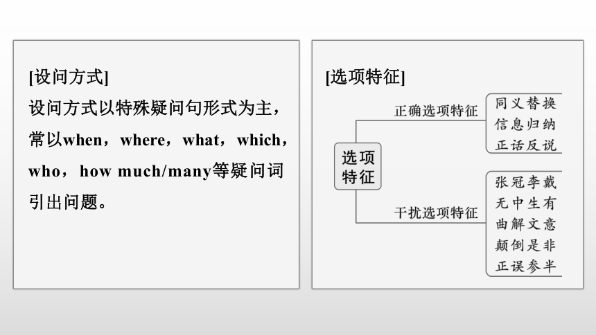 2024年高考英语二轮复习专题一 四选一阅读 第1讲　题型突破——细节理解题课件（共60张PPT）