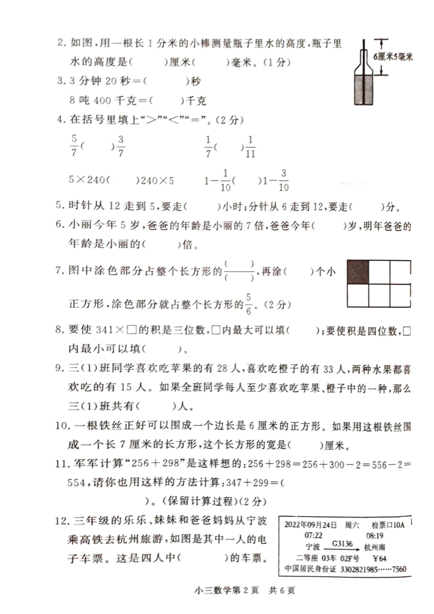 山东省菏泽市曹县2023-2024学年三年级上学期期末检测数学试题（pdf无答案）