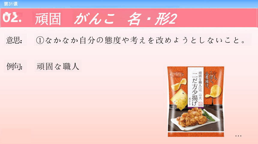 第31课 栄転の話 课件-2022-2023学年高中新版标准日语中级下册（76张）