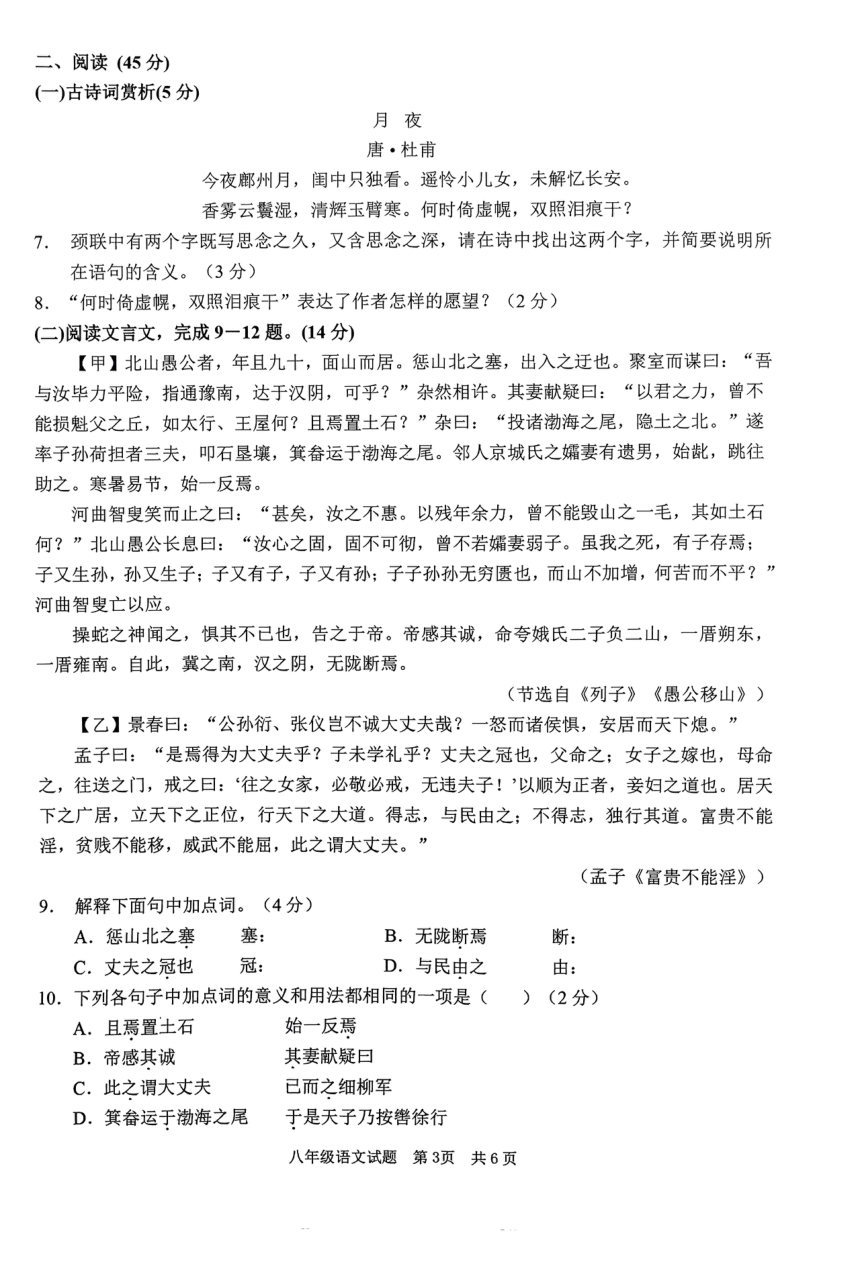 山东省枣庄市峄城区2023—2024学年八年级上学期期末质量检测语文试题（无答案）