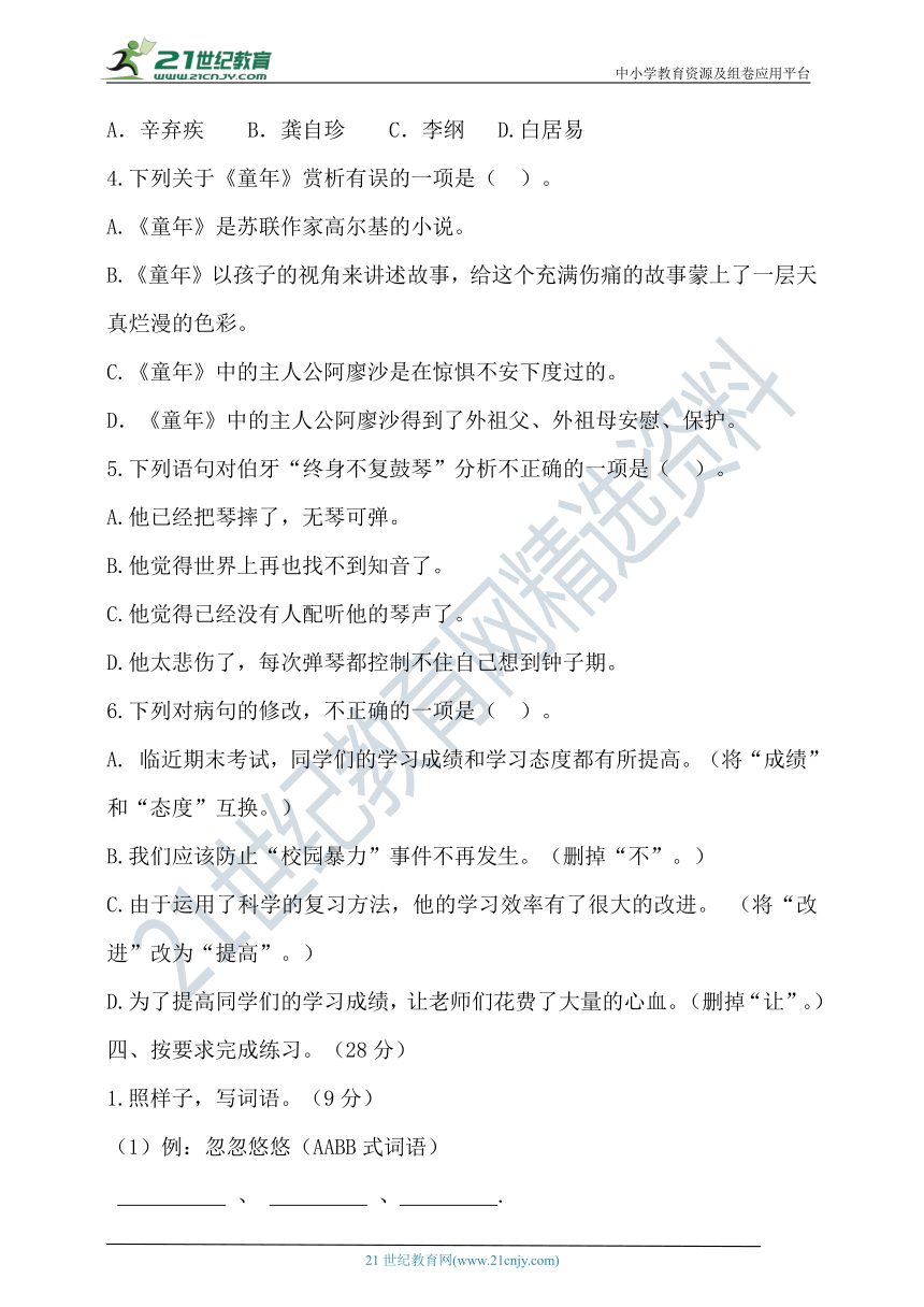 【提优训练】最新统编六年级语文上册期末试卷（含答案）