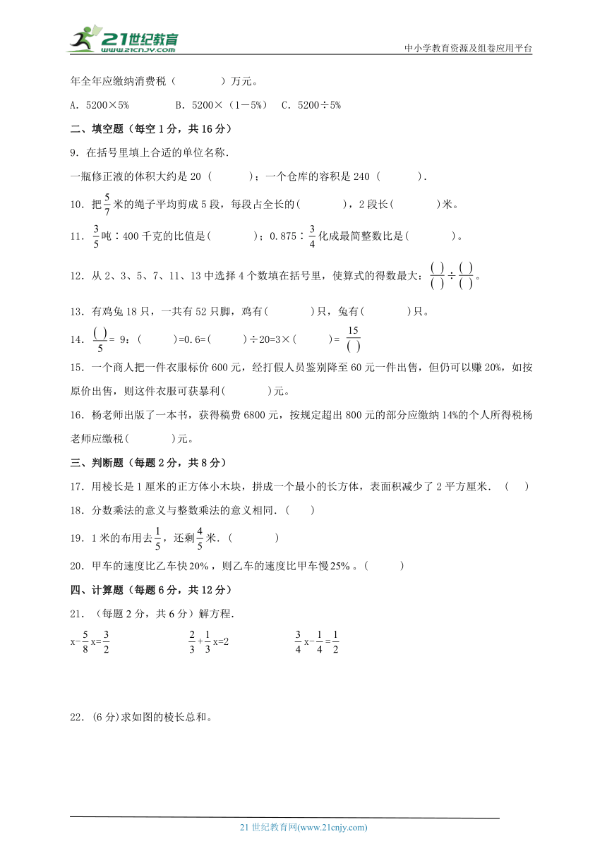 2023-2024学年苏教版小学数学六年级上册期末高频易错考点检测卷一（含答案）