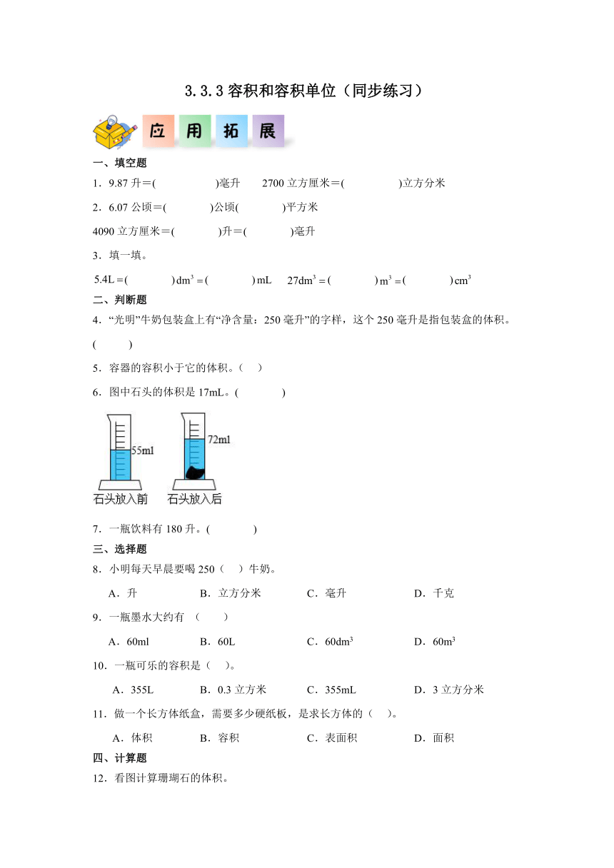 五年级数学下册（人教版）3.3.3容积和容积单位（同步练习）（含解析）-21世纪教育网