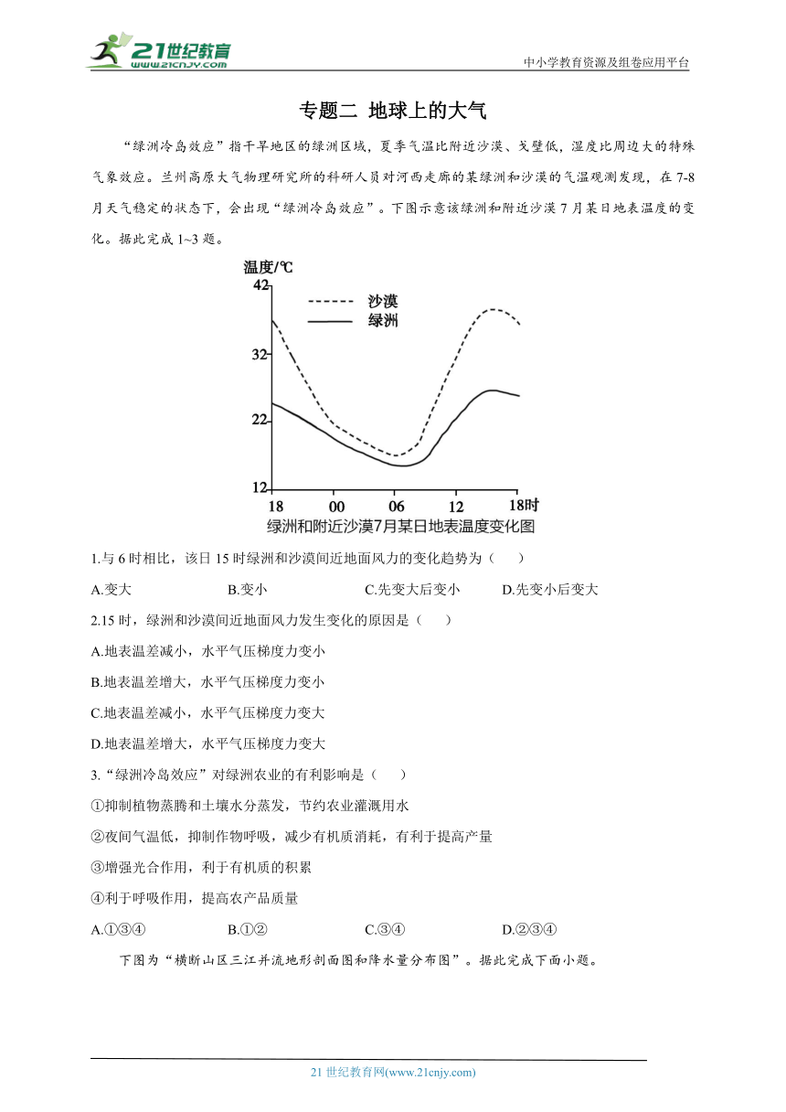 专题二 地球上的大气