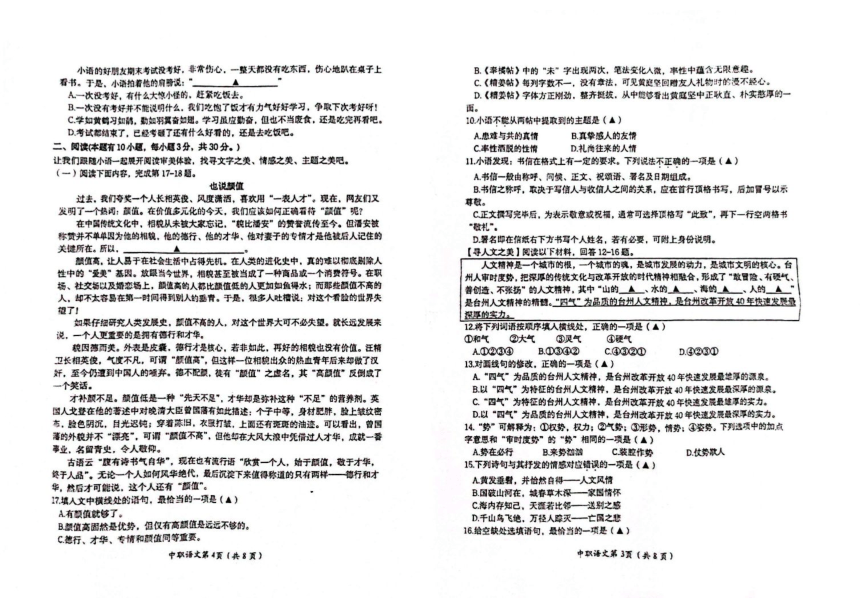 浙江省台州市2023-2024学年高一上学期1月期末语文试题（扫描版无答案）