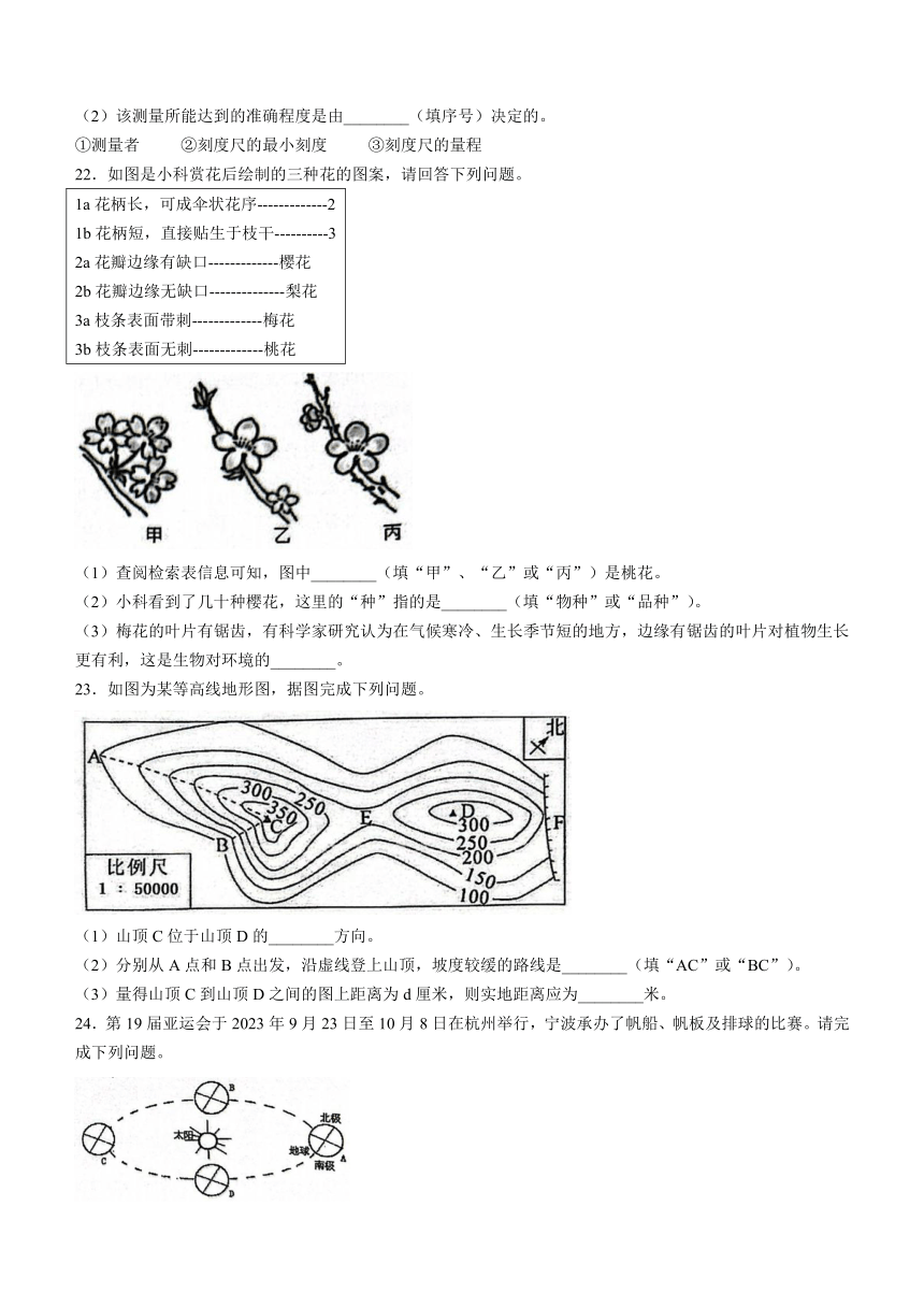 浙江省宁波市慈溪市2023学年第一学期期末测试初一科学试卷(无答案)