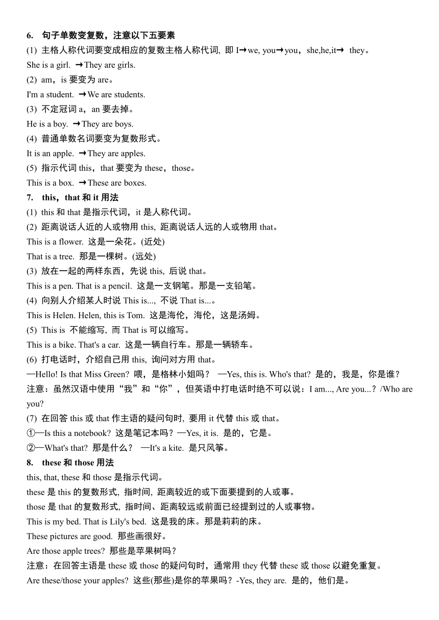 2023-2024学年人教版七年级英语上册 期末重点语法总结