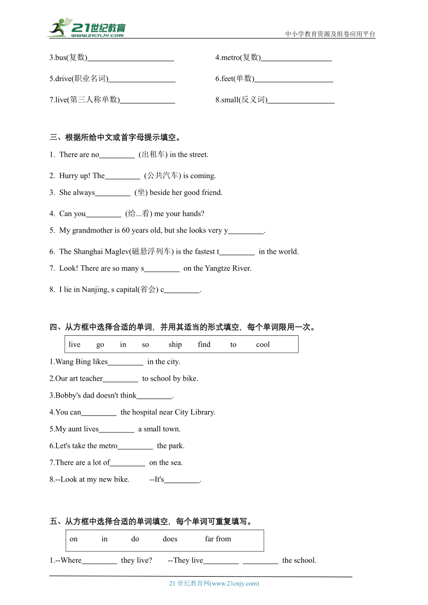 专项01 Unit 2 How do you come to school  单元重点词汇精练 (含答案) (四大类：词形+选词填空+首字母写词+英汉互译)