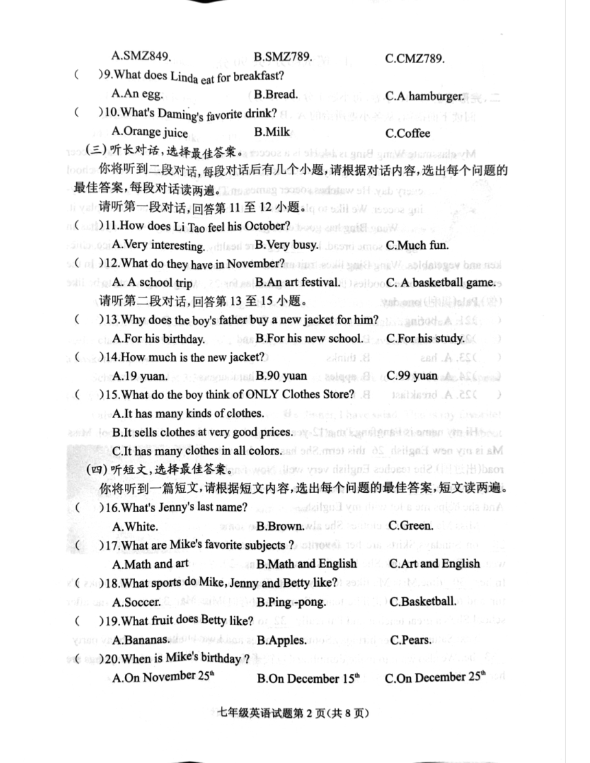 湖北省随州市曾都区2023-2024学年七年级上学期1月期末英语试题（PDF版，无答案）