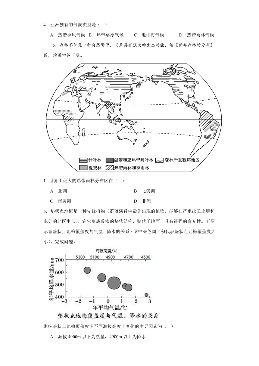 河南省周口市川汇区周口恒大中学2023-2024学年高二上学期1月期末考试地理试题（含解析）