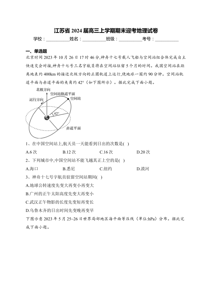 江苏省2024届高三上学期期末迎考地理试卷(含解析)