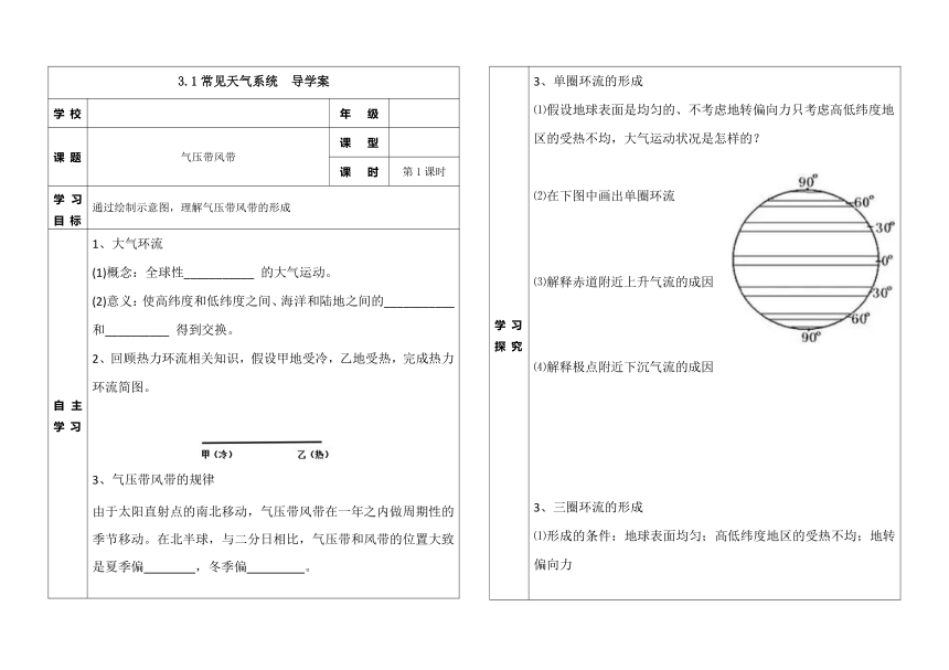 3.2.气压带、风带对气候的影响学案2023-2024学年高中地理湘教版（2019）选择性必修1