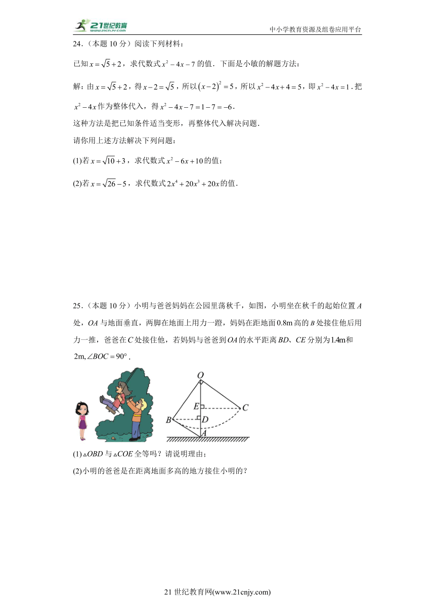 2023-2024学年数学八年级期末考试试题  基础卷三（湘教版）含解析