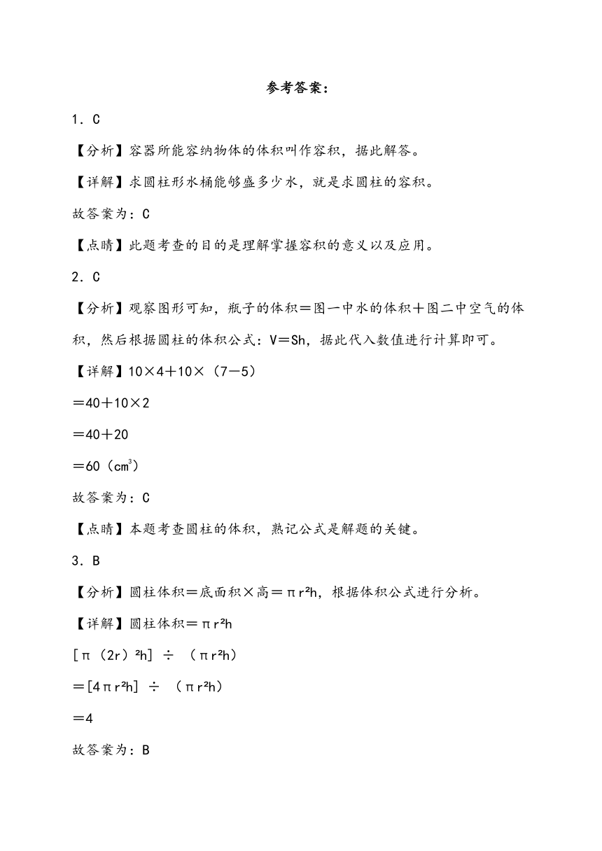 寒假预习-3.1.3 圆柱的体积 人教版数学 六年级下册（含解析）