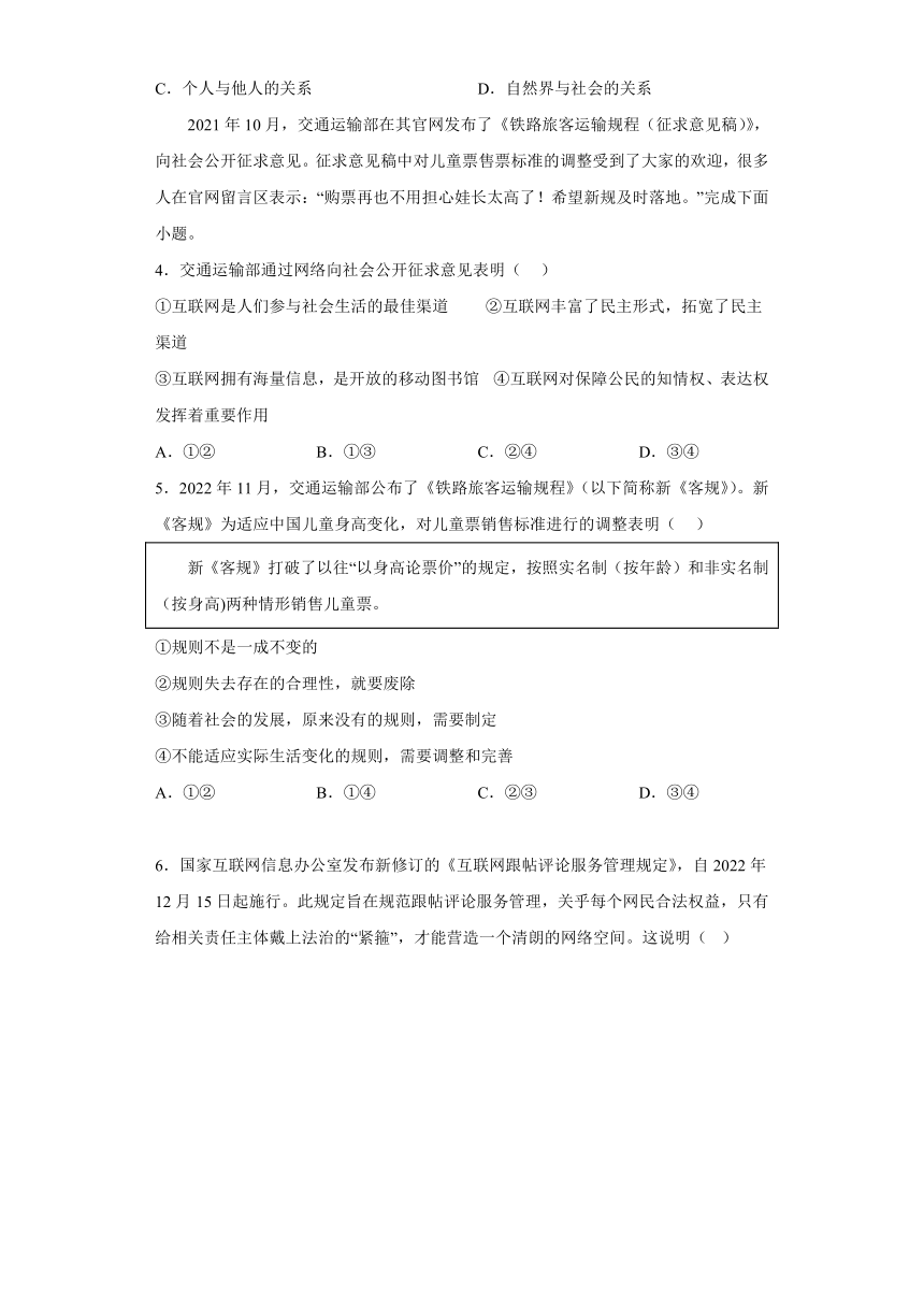 广东省揭阳市惠来县第一中学2023-2024学年八年级上学期期末道德与法治试题（含解析）