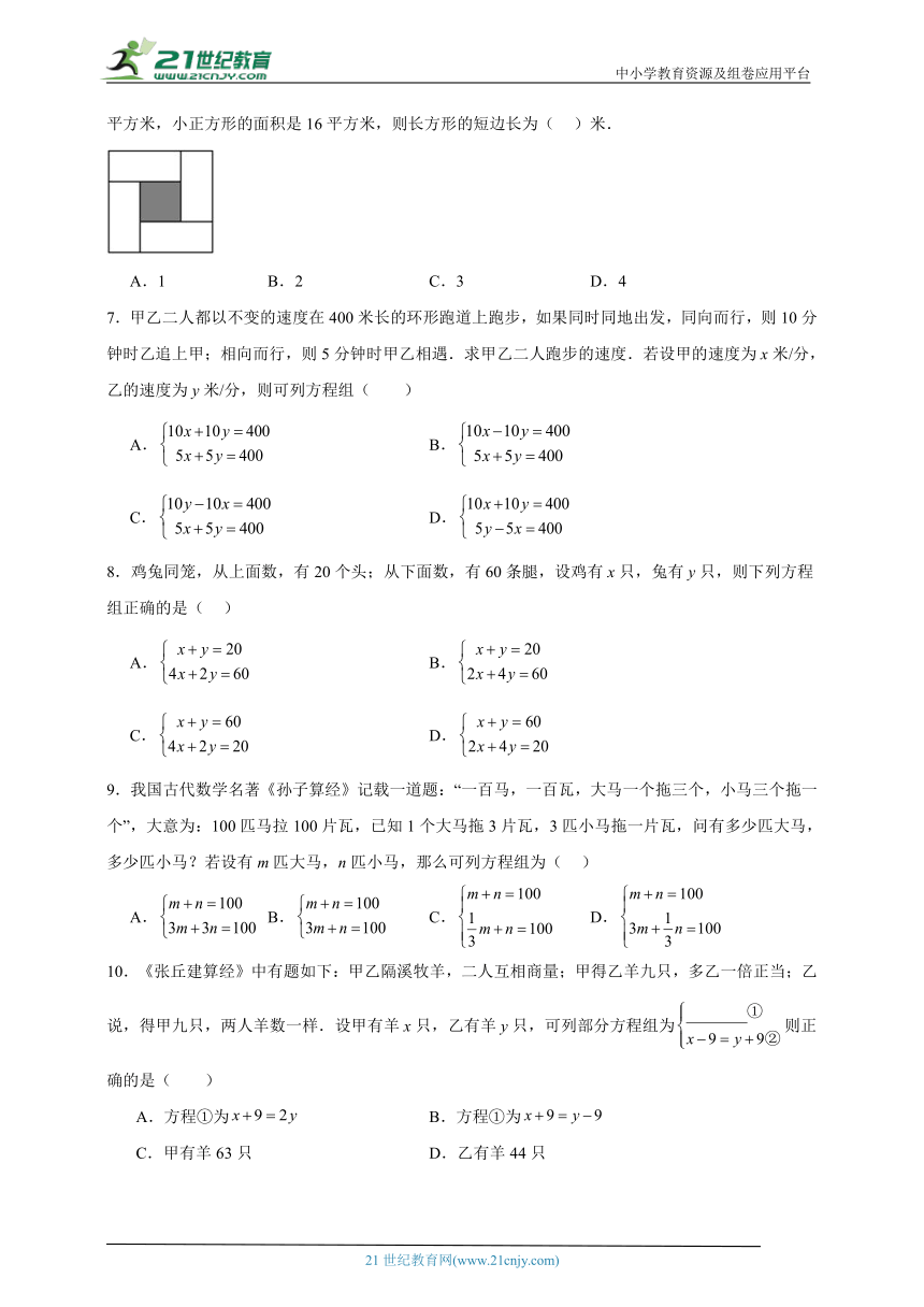 8.3 实际问题与二元一次方程组同步练习（含答案）