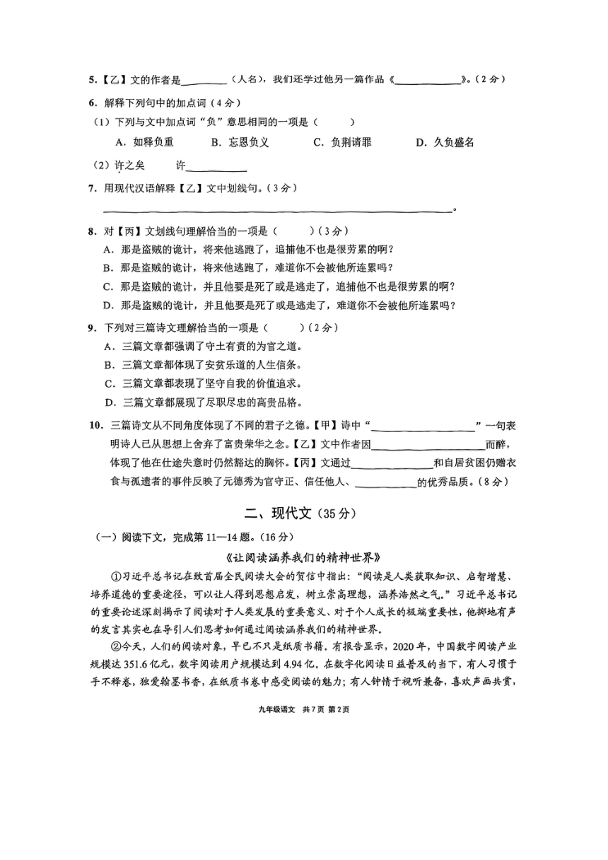 上海市崇明区2023—2024学年九年级上学期期末考试语文试题（一模）(图片版，无答案）