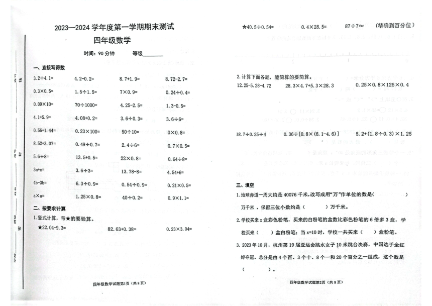 山东省烟台市海阳市2023-2024学年四年级上学期期末考试数学试题（PDF版无答案）人教版