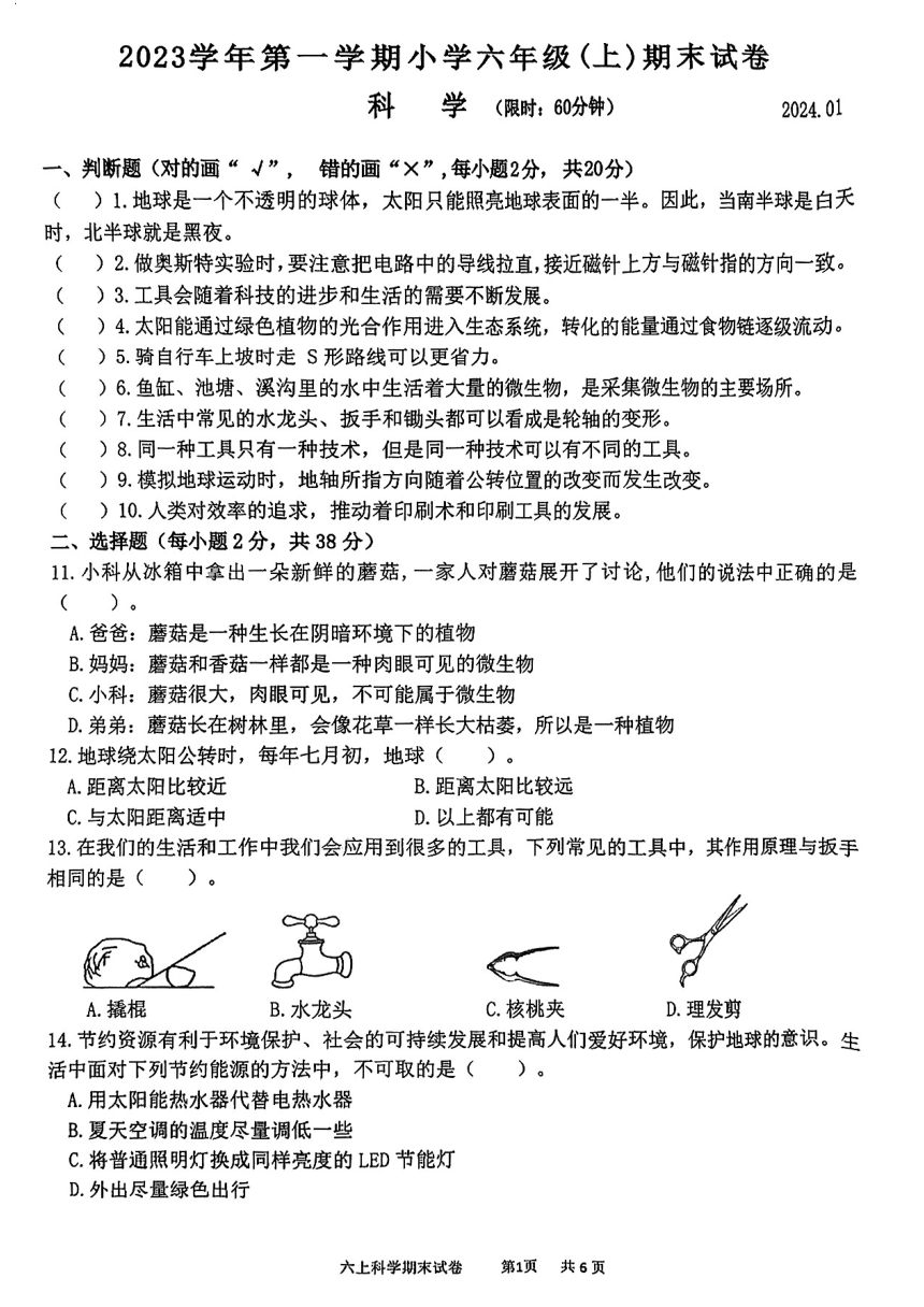 2023-2024学年浙江省湖州市长兴县六年级上学期科学期末考试试题卷（扫描版含答案 ）