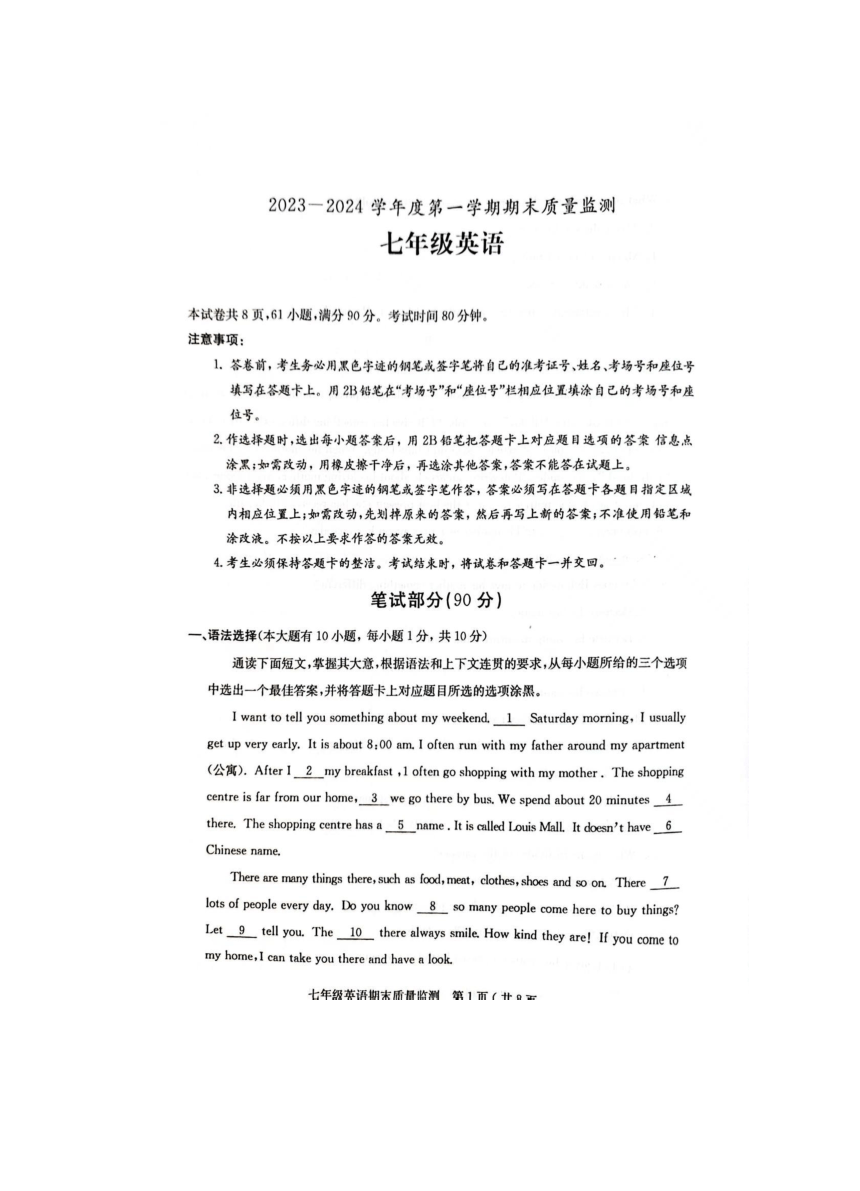 广东省茂名市电白区庄2023-2024学年七年级上学期期末质量监测英语试卷（PDF版含答案）