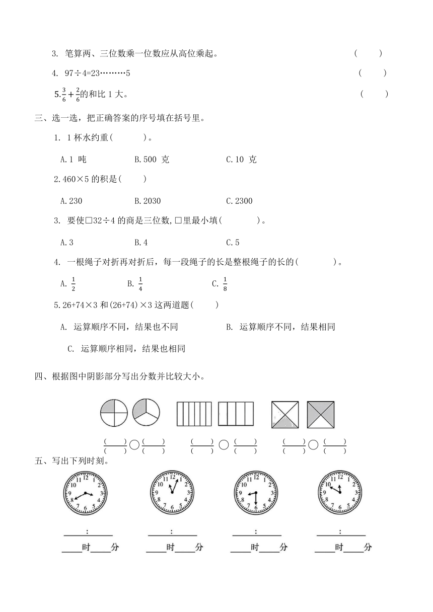 青岛版三年级数学第一学期寒假作业（一）（无答案）