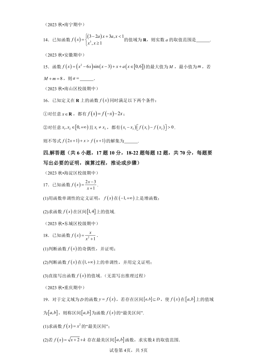 第三章 函数的概念与性质 单元基础卷 高中数学人教A版（2019）必修第一册（含解析）