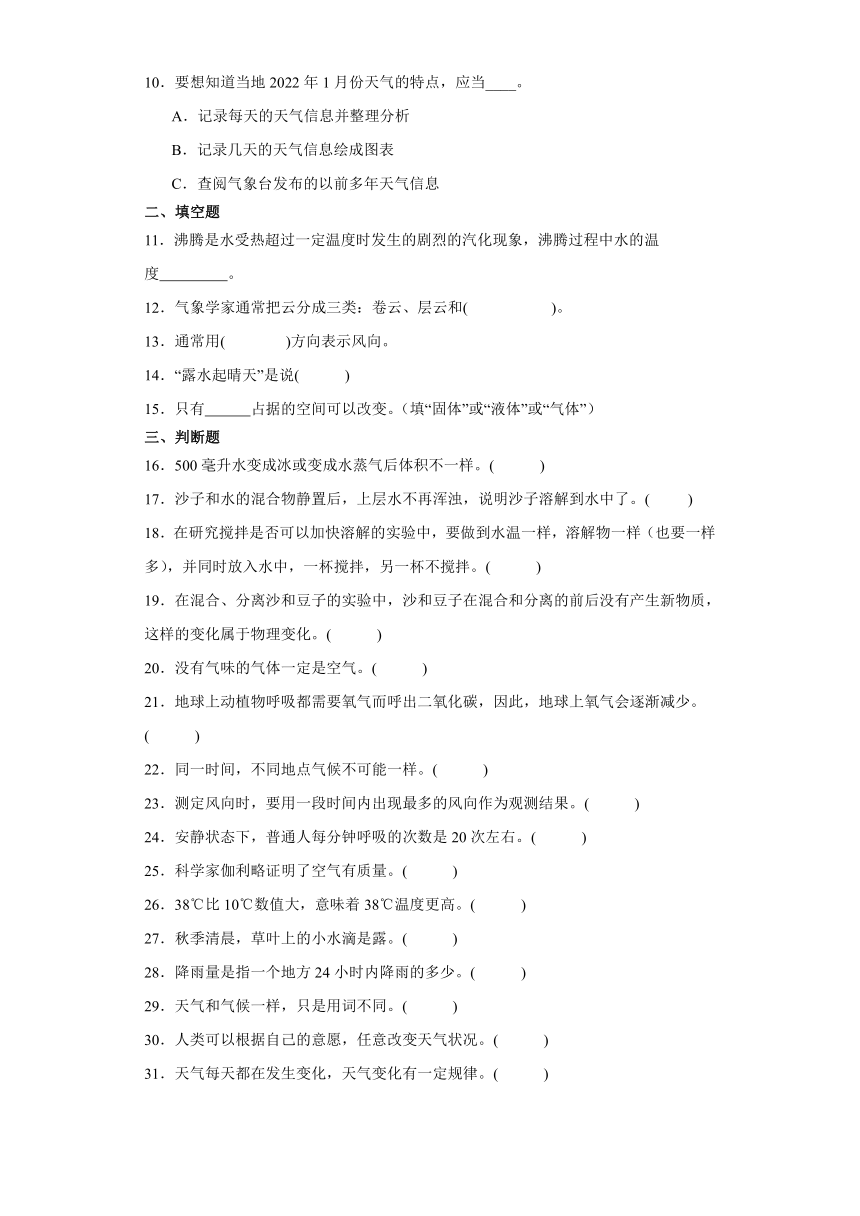 （期末押题卷） 高频易错必刷卷（含解析）2023-2024学年 三年级上册科学 （教科版）-21世纪教育网