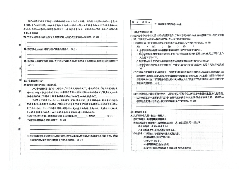 吉林省白城市镇赉县2023-2024学年第一学期八年级语文期末试题（图片版，含答案）