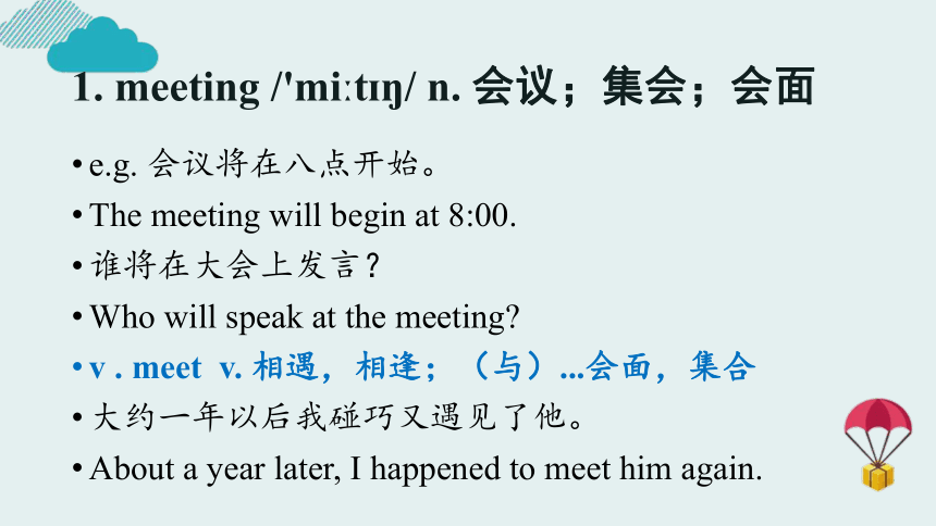 Unit 10 If you go to the party, you'll have a great time词汇课件(共25张PPT)人教新目标八年级上册