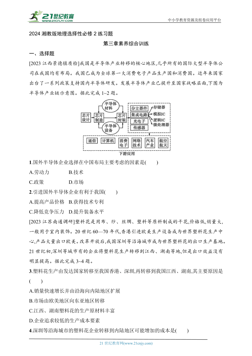 2024湘教版地理选择性必修2练习题--第三章素养综合训练（含解析）