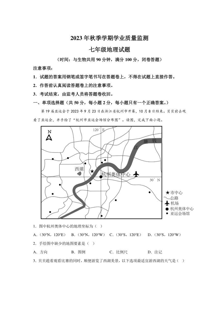 重庆市渝北区2023-2024学年七年级（上）期末地理试卷（含解析）