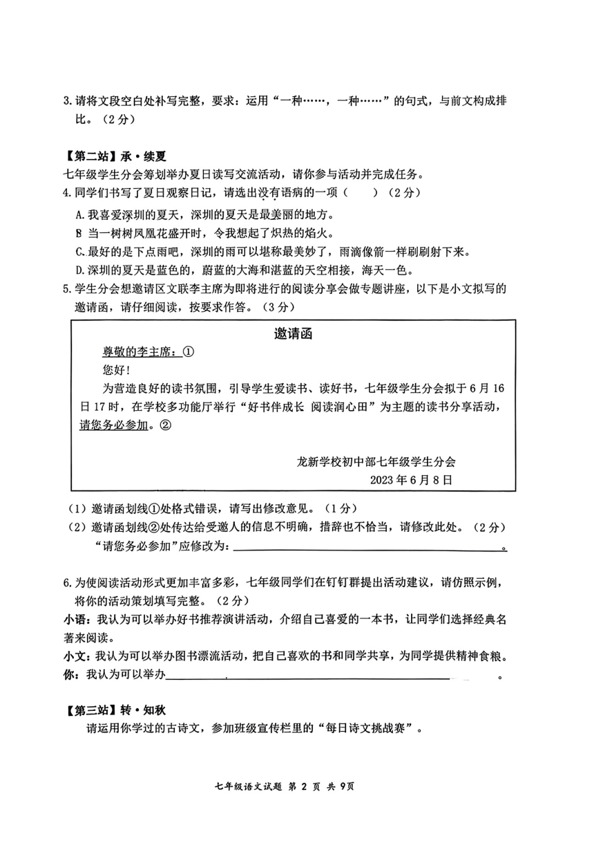 广东省深圳市龙岗区2023-2024学年七年级上学期期末教学质量考试语文试题（pdf版无答案）