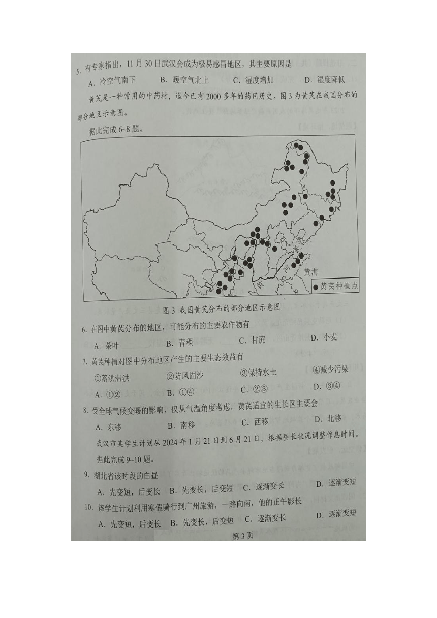 2024年湖北省初中学业水平考试模拟演练地理试卷（图片版无答案）