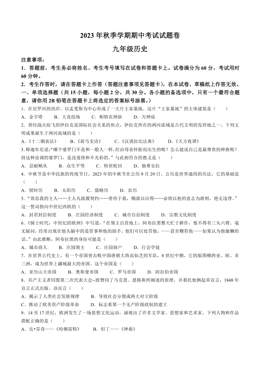 广西河池市宜州区2023-2024学年九年级上学期期中考试历史试题(含答案)