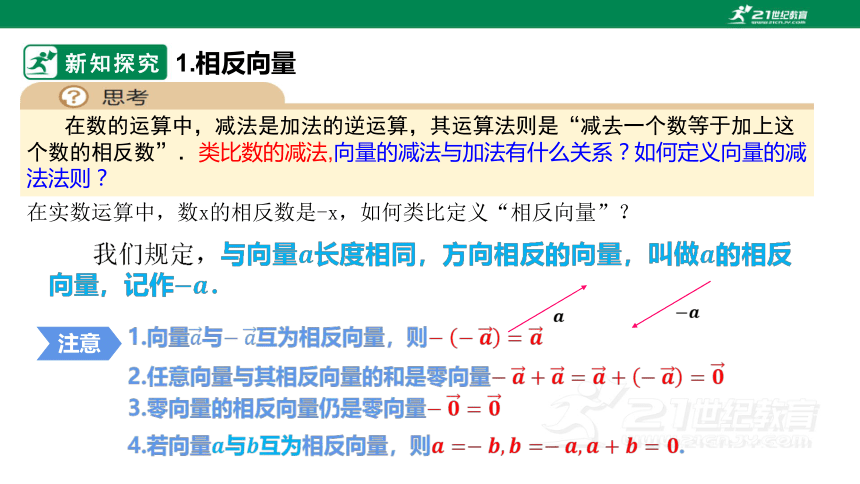 6.2.2向量的减法运算课件(共20张PPT)