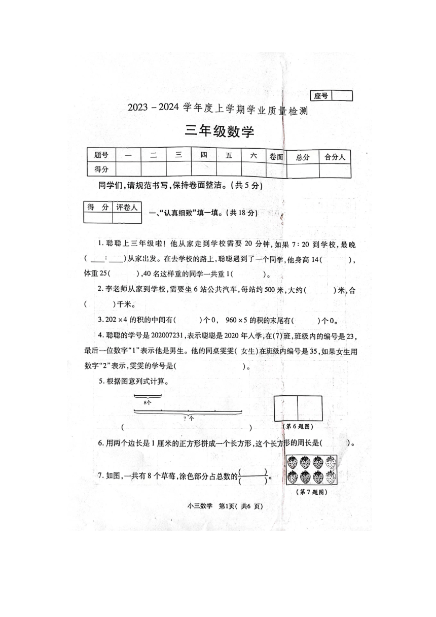 河南省郑州市巩义市2023-2024学年三年级上学期1月期末数学试题（图片版无答案）