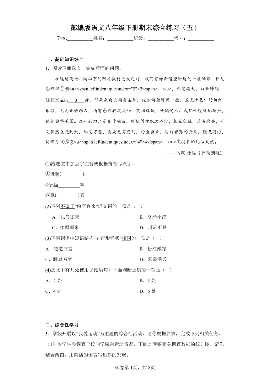 部编版语文八年级下册期末综合练习（五）（含答案）