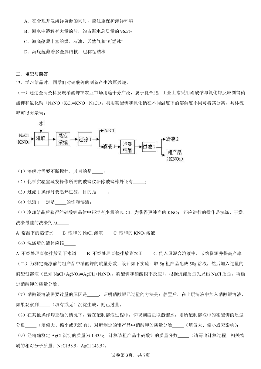 第三单元海水中的化学复习题(含解析) 2023-2024学年九年级化学鲁教版（五四学制）全一册