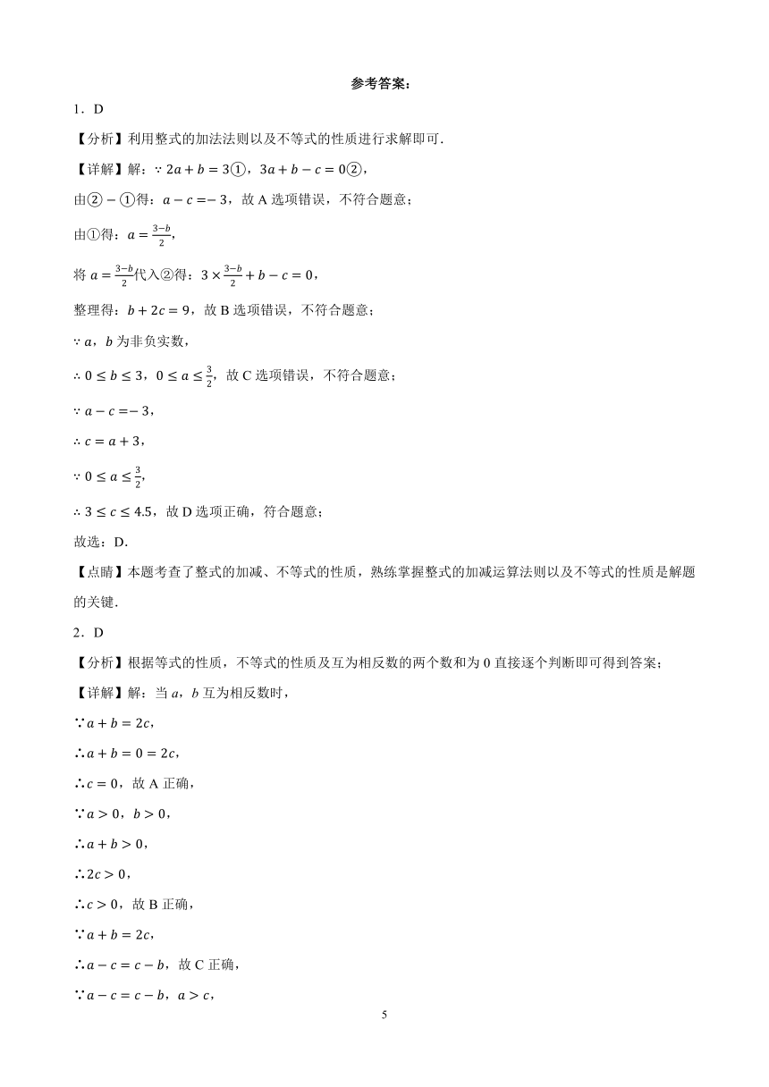 2024年安徽省九年级中考数学一轮复习题选编——一元一次不等式与不等式组（含解析）