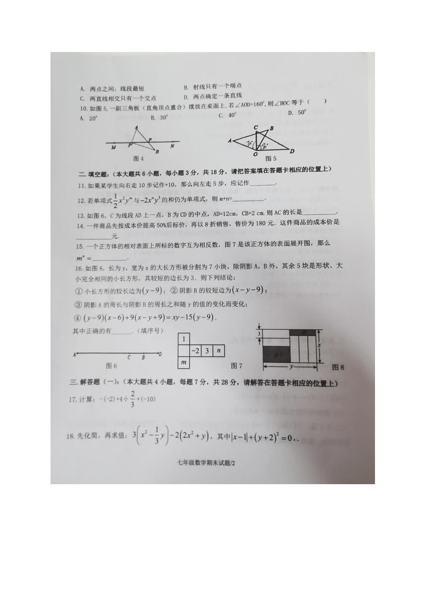 广东省梅州市梅县区2023-2024学年七年级上学期期末考试数学试题（图片版，无答案）